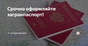 Как получить загранпаспорт в белгороде
