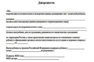 Доверенность чтобы отвезти ребенка в больницу