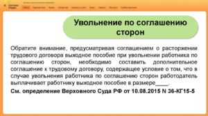 Платат ли с биржи труда уволенному по соглашению сторон
