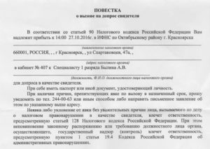Причины вызова в налоговую в качестве свидетеля без указания
