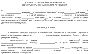 Продажа нежилой недвижимости по доверенности
