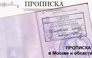 Преимущества прописки в москве для пенсионеров