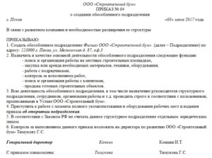 Приказ о создании отдела персонала