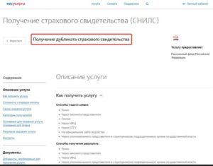 Как поменять снилс при смене фамилии через госуслуги пошагово
