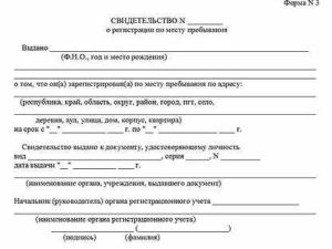 Как получить справку форма 3