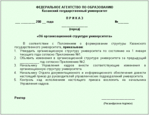 Приказ о создании отдела персонала