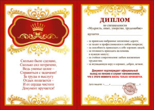 Проводить на пенсию начальника
