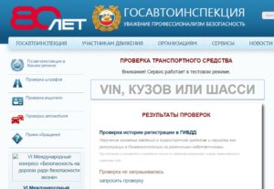Гибдд проверка авто по фамилии владельца