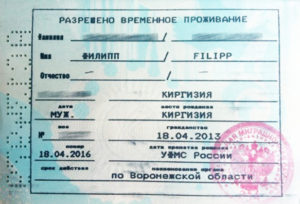 Что значит рвп в рф для граждан