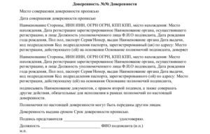 Доверенность на подписание актов выполненных работ образец
