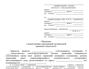 Коллективное заявление в управляющую компанию от жильцов образец