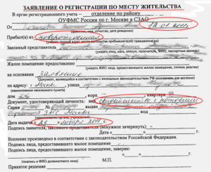 При прописке в новом месте нужно ли выписываться