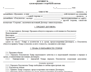 Договор аренды с отсрочкой платежа больше года