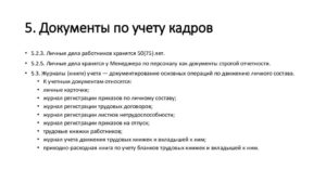 Где должны храниться личные дела сотрудников