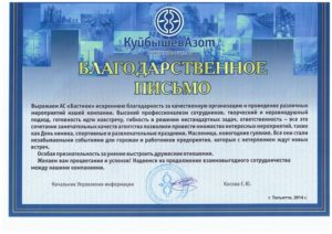 Благодарственное письмо за проведенную встречу