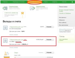 Как проверить счет в сбербанке