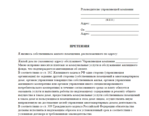 Коллективное заявление в управляющую компанию от жильцов образец