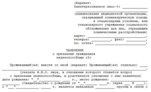 Бланк заявления о признании недееспособным образец