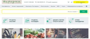 Программа березка для закупок