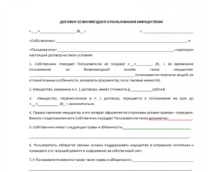 Договор безвозмездного пользования оргтехникой от учредителя
