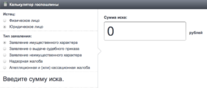 Калькулятор расчета госпошлины судебный приказ