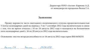 Больничный перед отпуском за 5дней с выплаьой отпускных