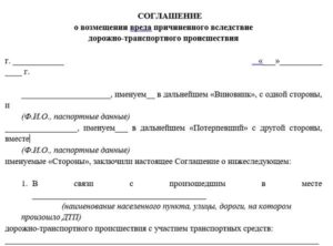 Дополнительное соглашение о возмещении убытков