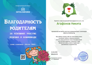 Благодарственное письмо родителям за победу в олимпиаде