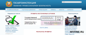 Гибдд проверка авто по фамилии владельца