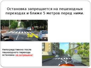 До останоки ии перед остановкой за сколько метров разрешена остановка