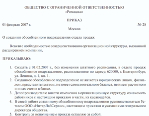 Приказ о создании отдела персонала