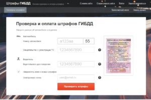 Как посмотреть старые штрафы гибдд