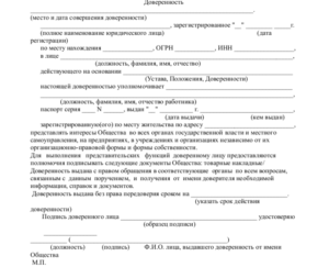 Доверенность на подписание актов выполненных работ образец