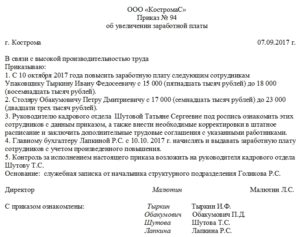 Причины повышения оклада как сформулировать