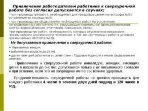 Имеет ли право работодатель заставить работать сверхурочно многодетную мать