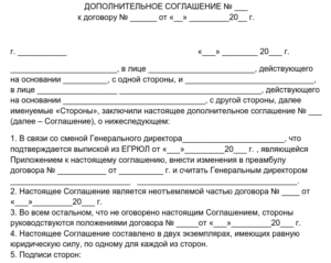 Допсоглашение об изменении руководителя