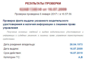 Как пробить лишения водительских прав