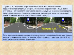 До останоки ии перед остановкой за сколько метров разрешена остановка