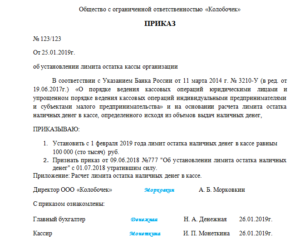 Приказ о нулевом лимите кассы на 2020 год