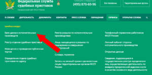 Проверить машину через службу судебных приставов