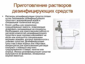 Как пользоваться дезрастворами в школе