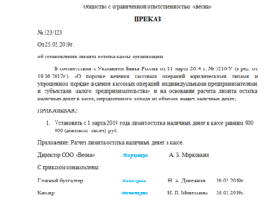 Бланк расчета лимита кассы на 2020