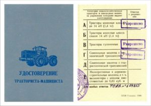 Как заменить старые права тракториста на новые