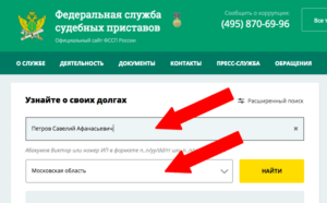 Проверить машину через службу судебных приставов