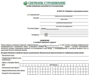 Претензия в сбербанк по страховке образец