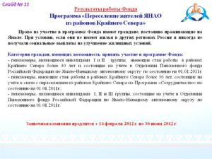 Программа по переселение с севере сотрудничество