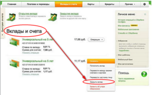 При закрытии вклада и снятия денег с счета берут комиссию