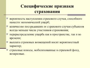 Признаки страховой случай