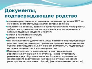 Как указываются степень родства в справка о регистрации