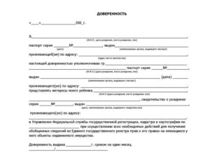Доверенность чтобы отвезти ребенка в больницу